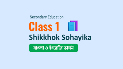 Shikkhok Sohayika Class 1