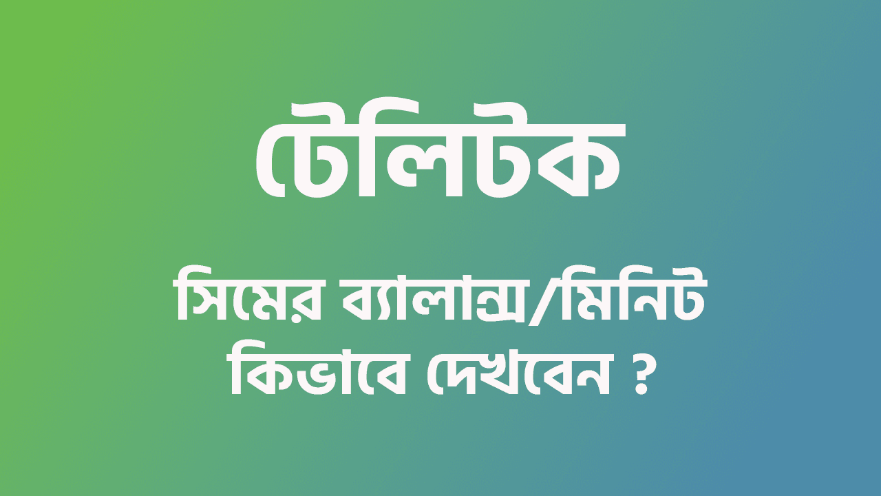teletalk data balance check number